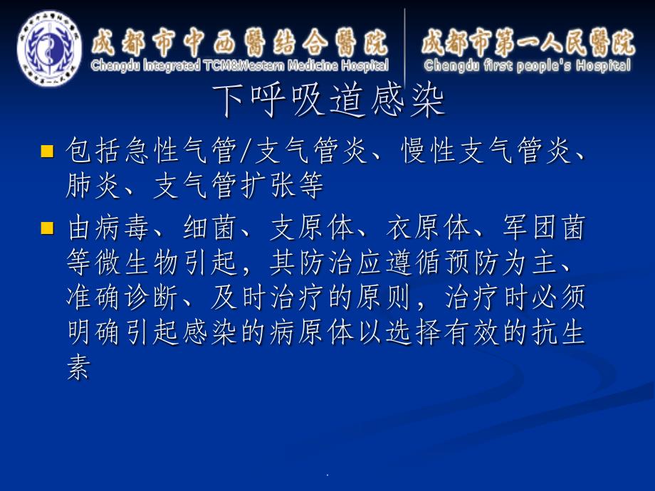 呼吸道九联检病原体检测及其临床意义ppt课件_第4页