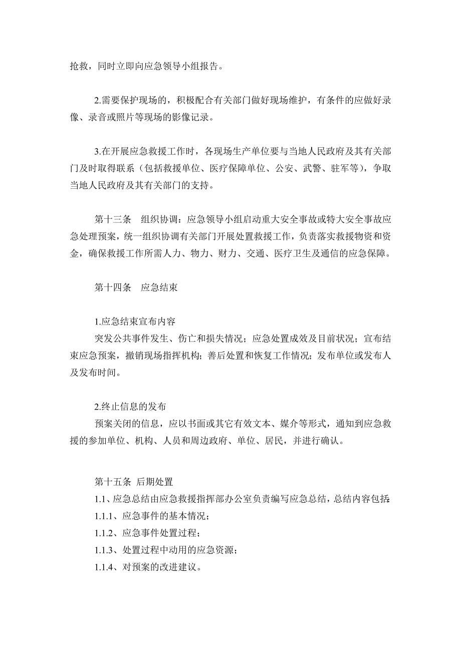 测绘应急管理方案.doc_第5页