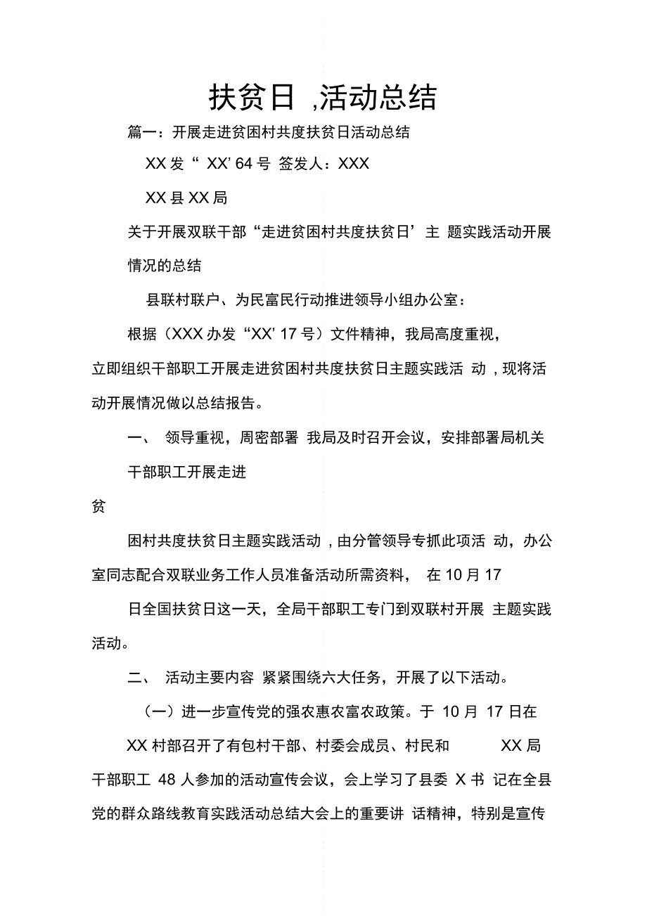 扶贫日活动总结_第1页