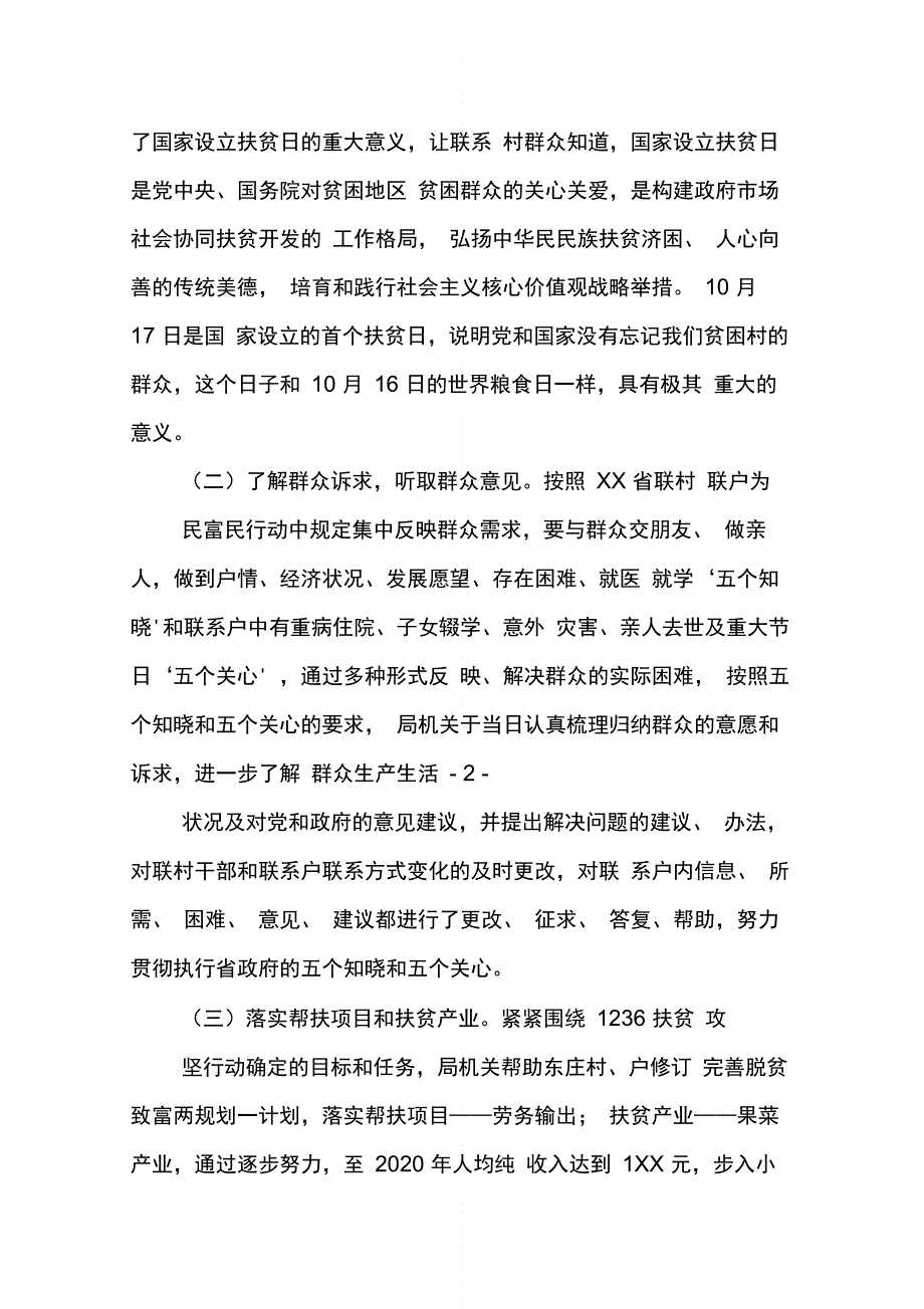 扶贫日活动总结_第2页