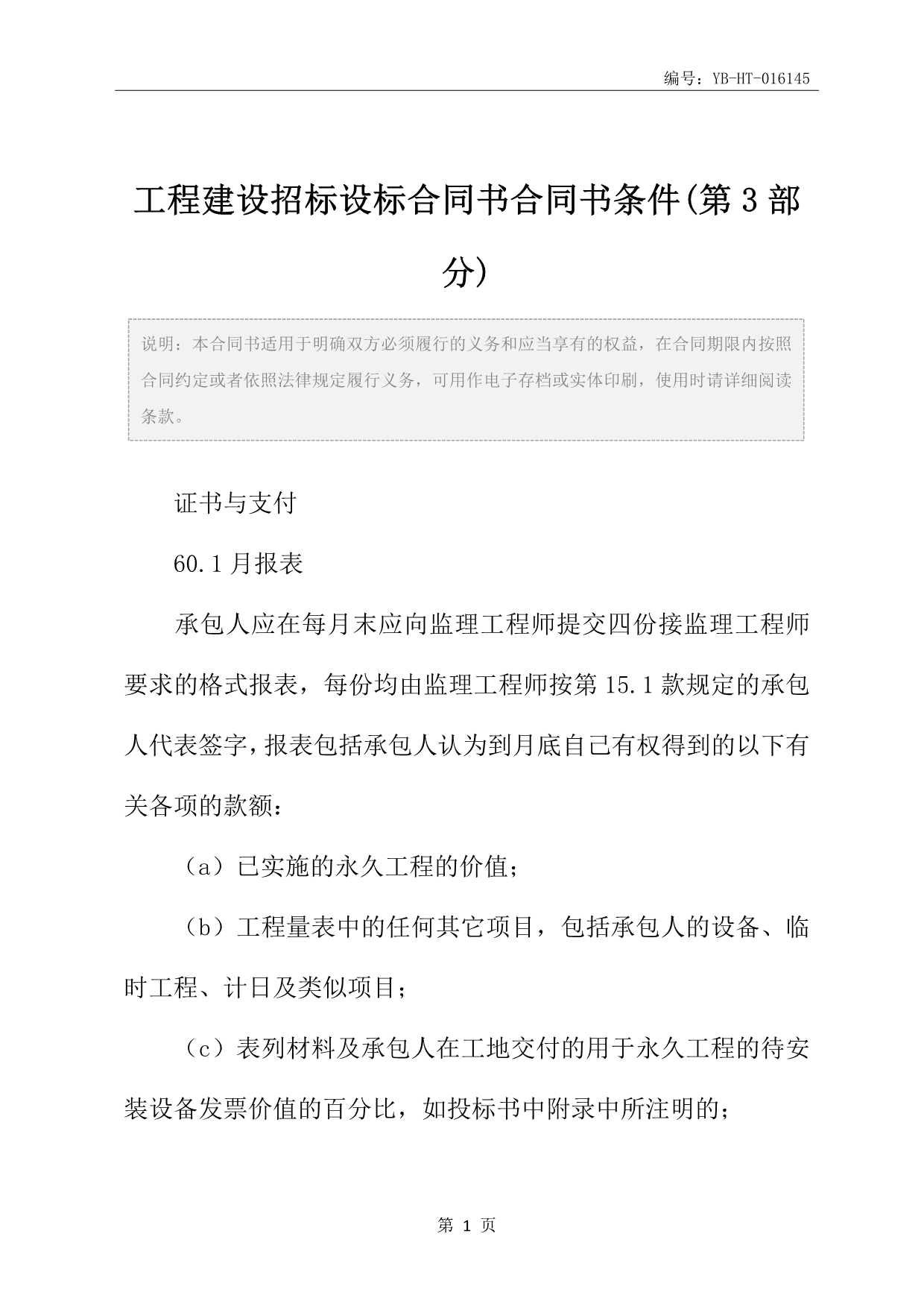 工程建设招标设标合同书合同书条件(第3部分)_第2页