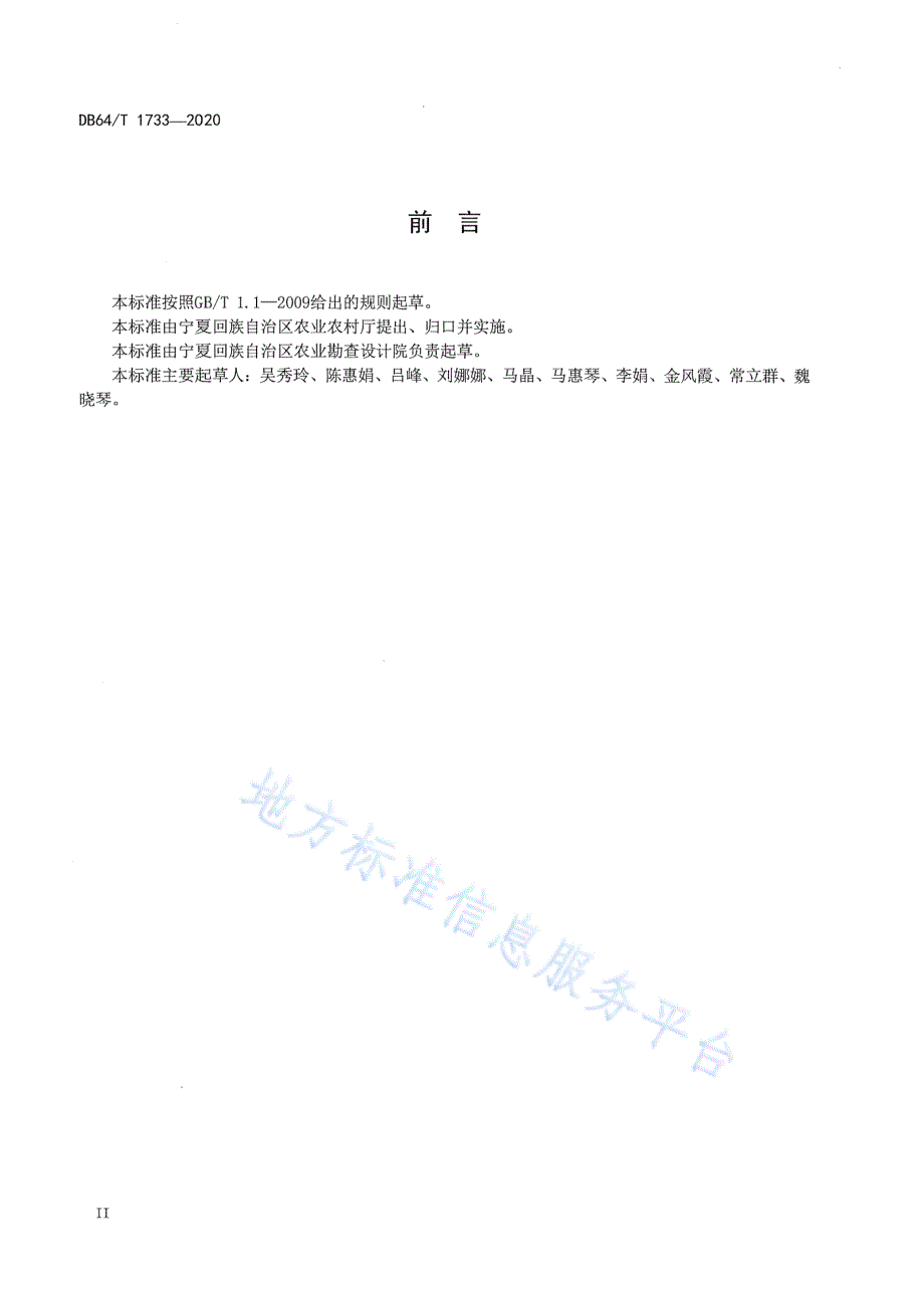 土壤硫酸根离子测定 阳离子交换树脂法宁夏回族自治区标准2020版_第4页