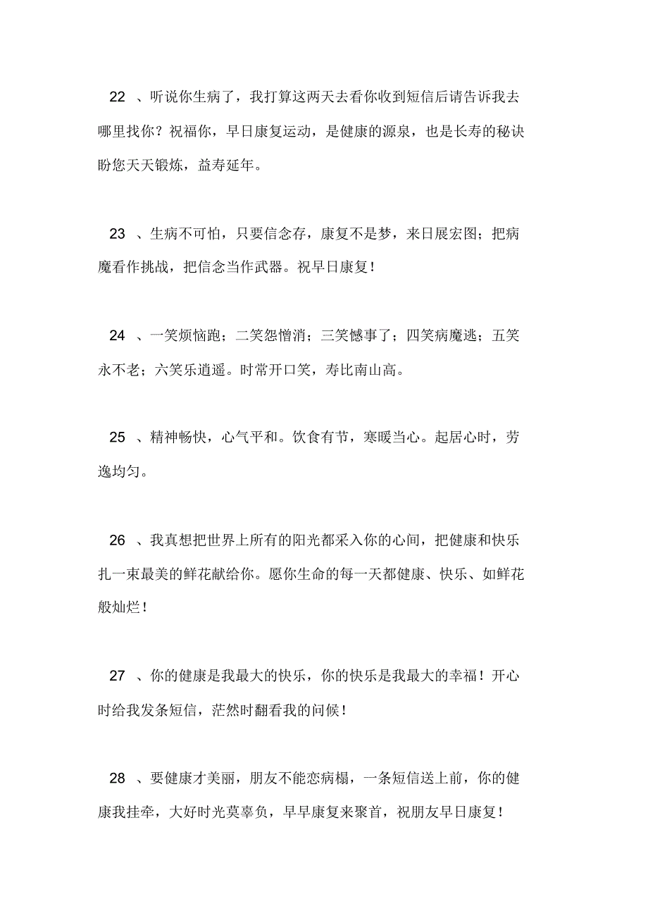 20XX年天气变化问候朋友短信,叮嘱注意身体保重自己[借鉴参考]_第4页