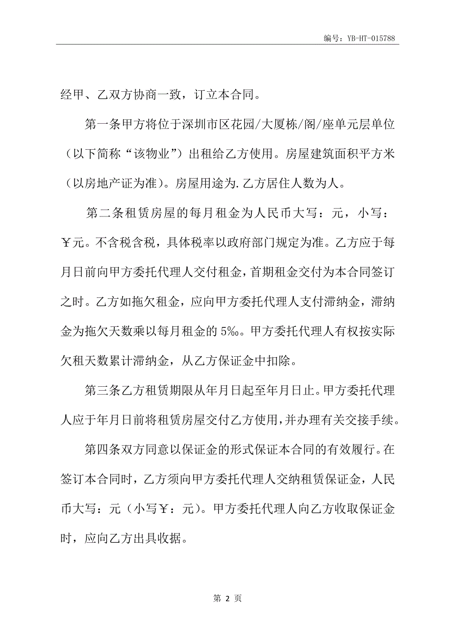 2020年深圳市房屋租赁合同书范本_第3页