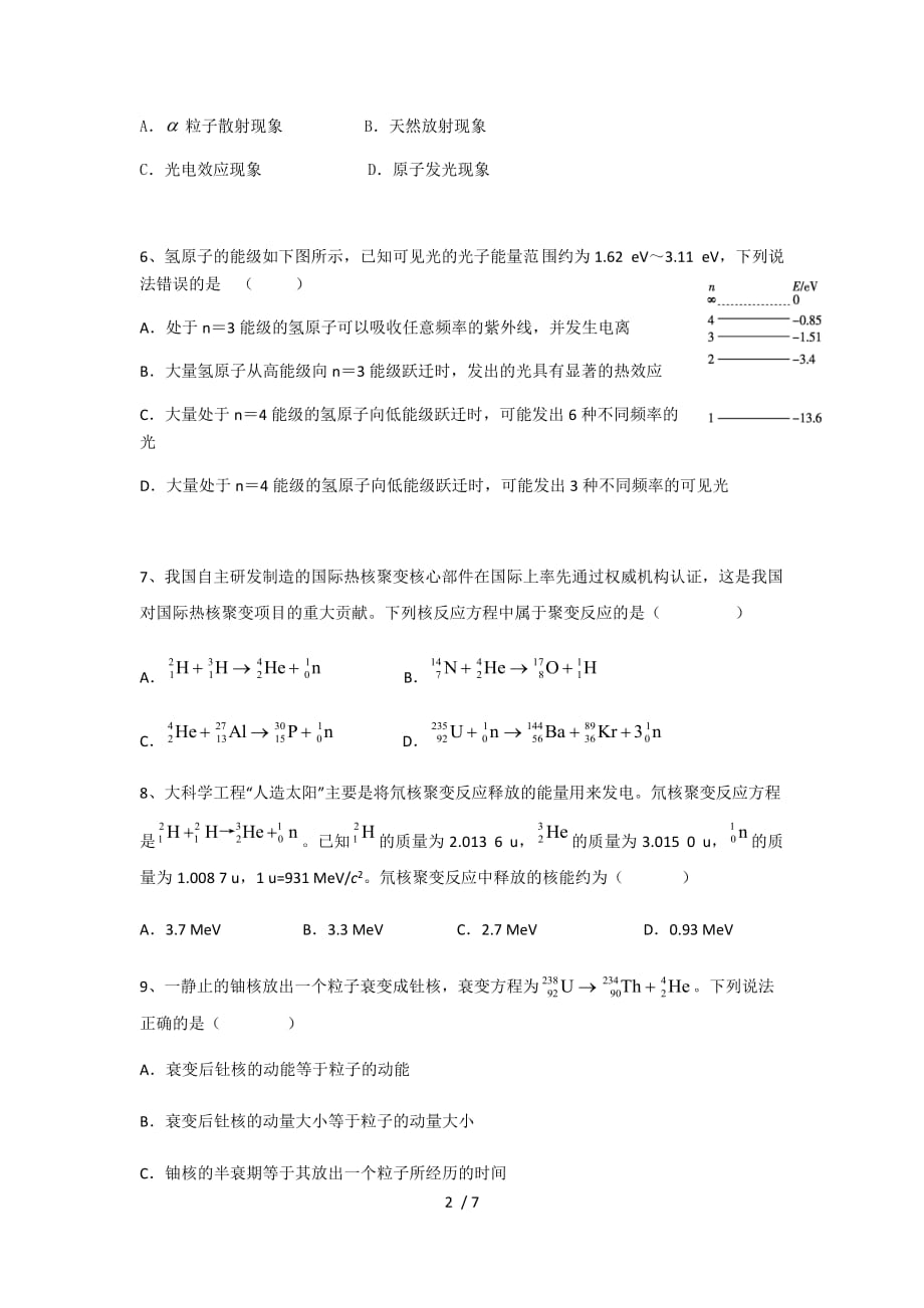 物理选修3-5综合练习_第2页