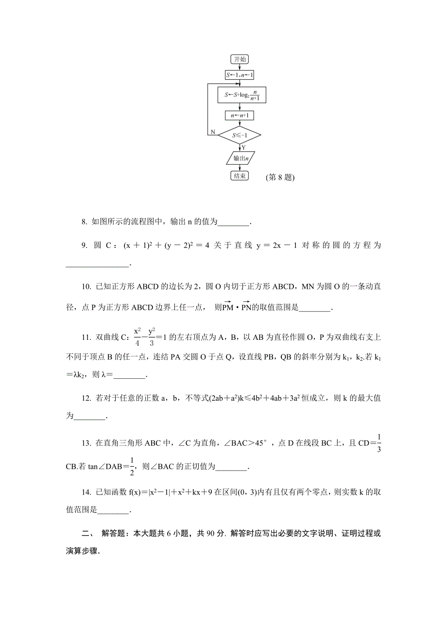 江苏省无锡市2020届高三上学期期末考试数学试卷Word版_第2页