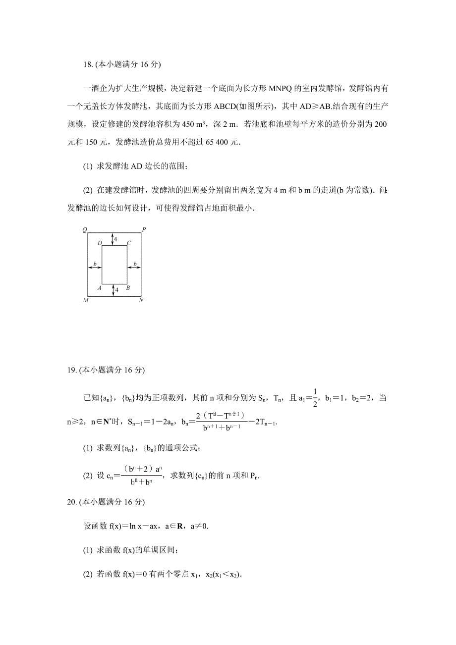 江苏省无锡市2020届高三上学期期末考试数学试卷Word版_第5页