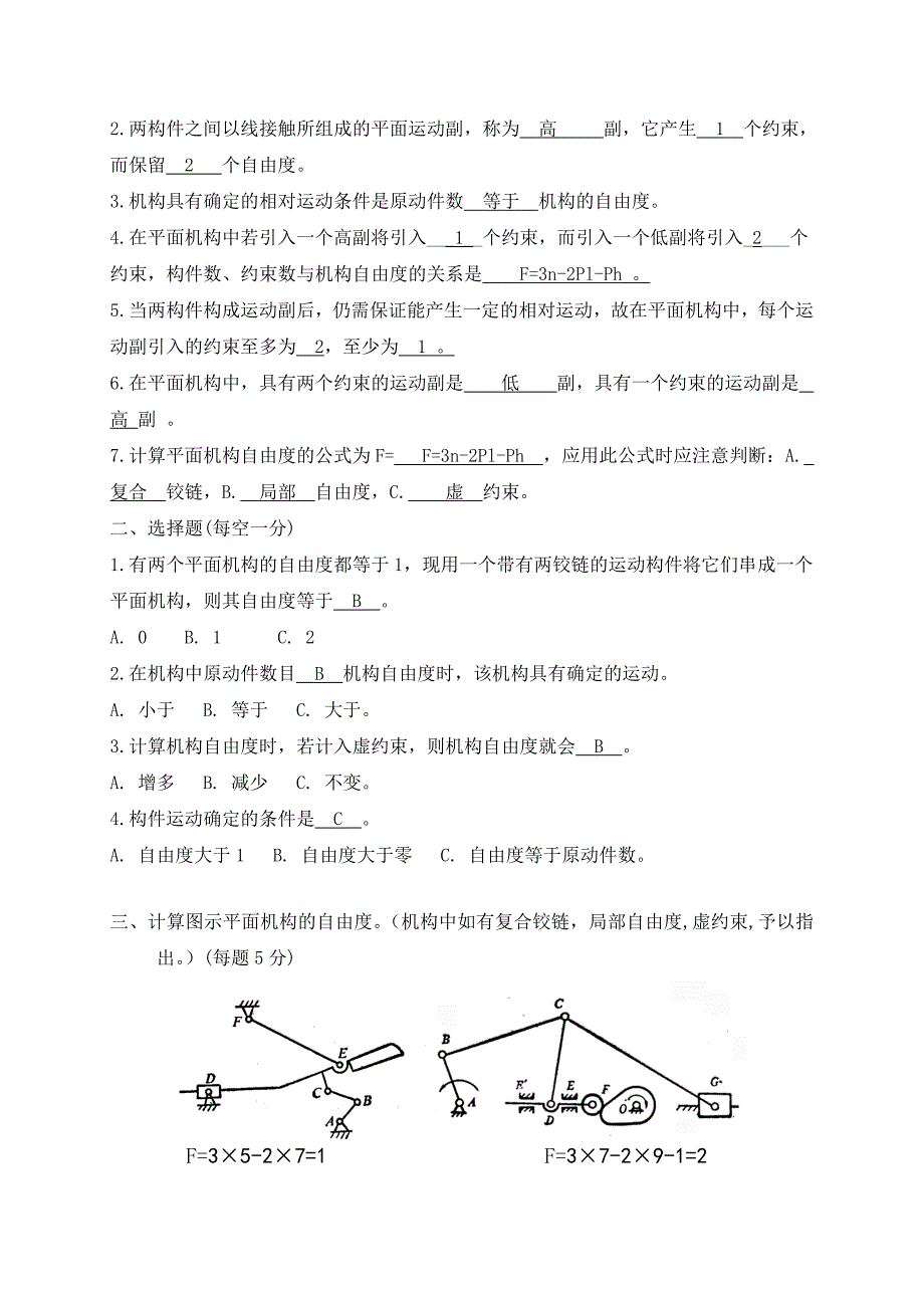 马机械设计基础期末考试试题答案解析_第2页