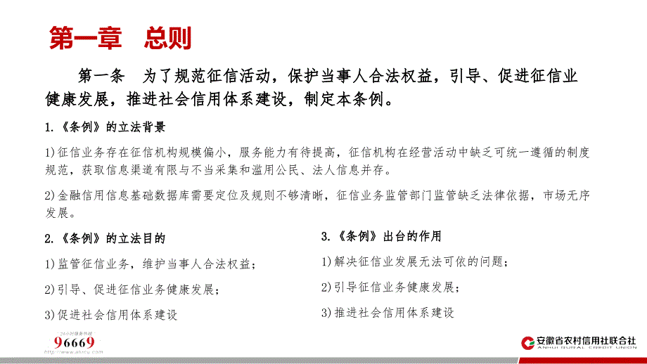 《征信管理条例》逐条解读.ppt_第3页