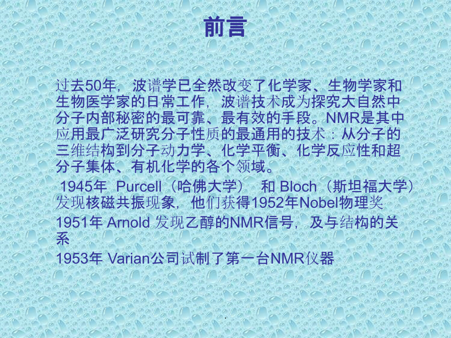 核磁共振氢谱解析(1)ppt课件_第2页