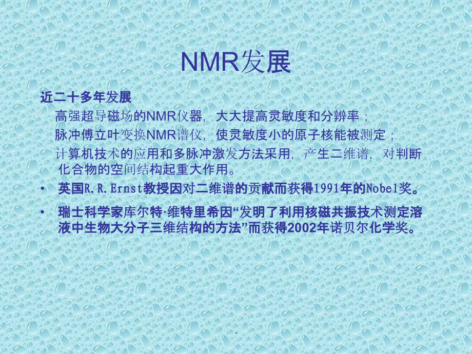 核磁共振氢谱解析(1)ppt课件_第3页