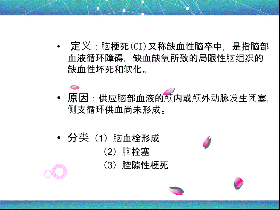 脑梗死护理常规最新版本_第2页