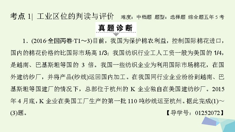 （通用版）高考地理二轮复习第2部分专题8工业区位和工业的可持续发展课件_第3页