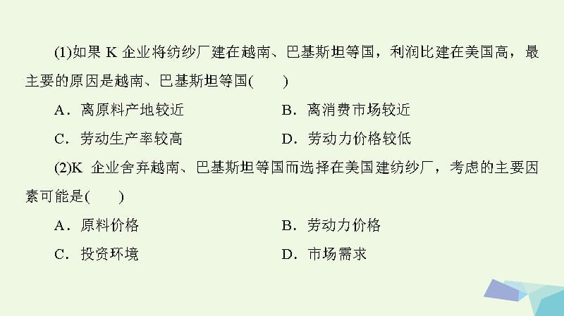 （通用版）高考地理二轮复习第2部分专题8工业区位和工业的可持续发展课件_第4页