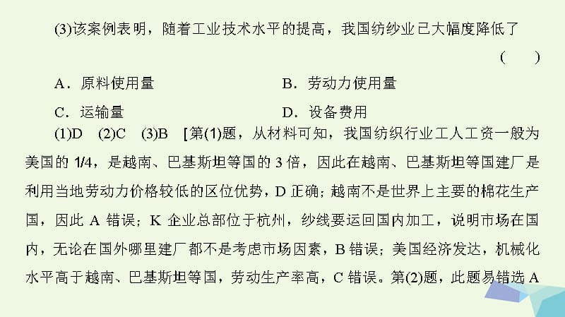 （通用版）高考地理二轮复习第2部分专题8工业区位和工业的可持续发展课件_第5页