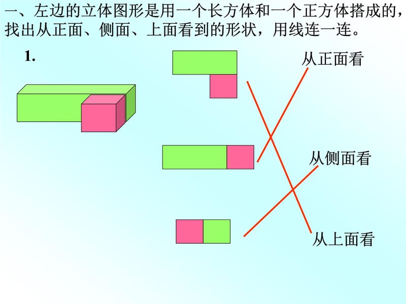 三年级数学观察物体3讲解学习_第3页