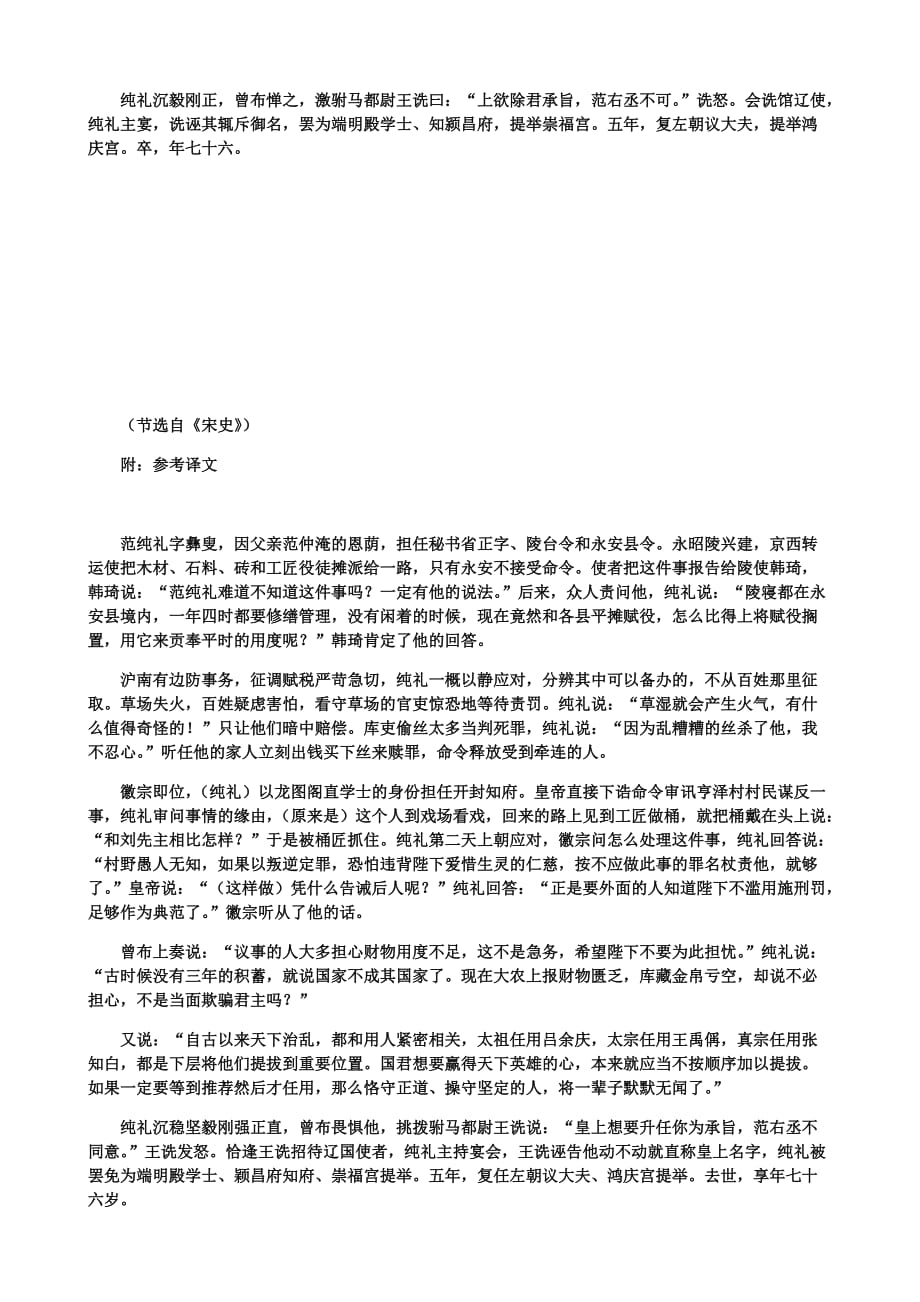 2018年全国高考语文第三卷文言文翻译.doc_第2页