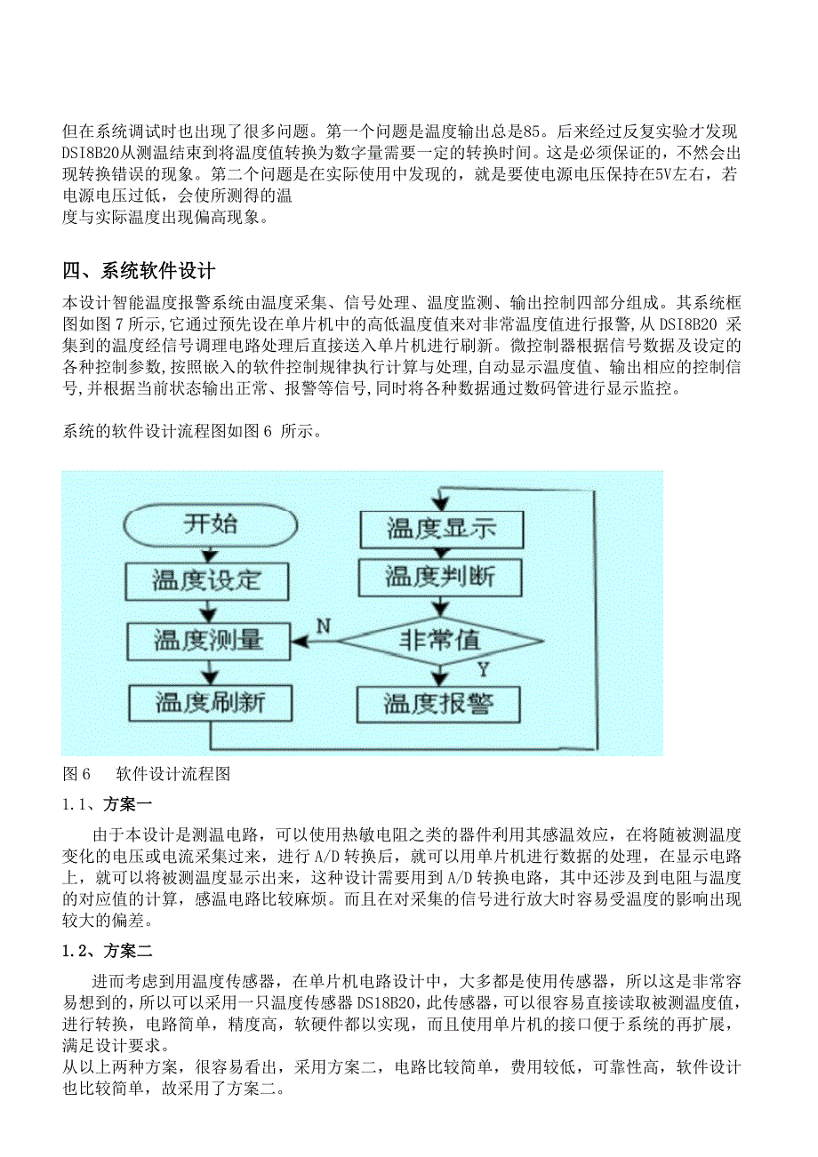 单片机智能温度报警系统.doc_第4页