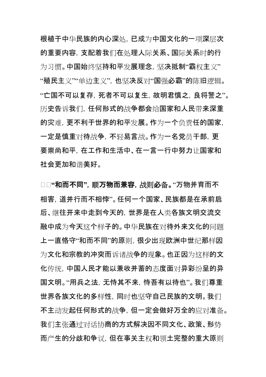 读《中国已做好全面应对的准备》心得体会_第2页