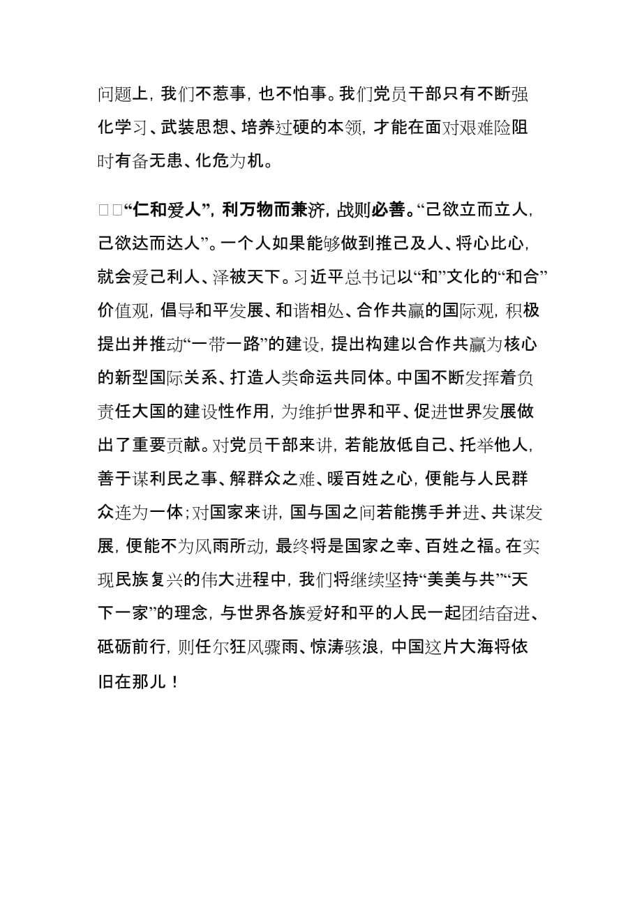 读《中国已做好全面应对的准备》心得体会_第3页