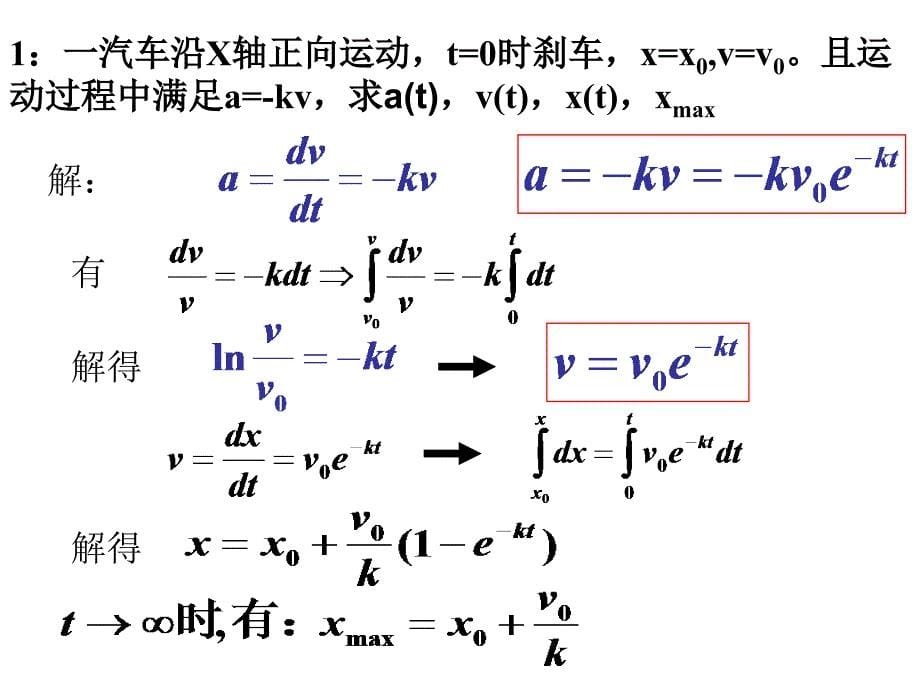 2011大学物理上复习.ppt_第5页