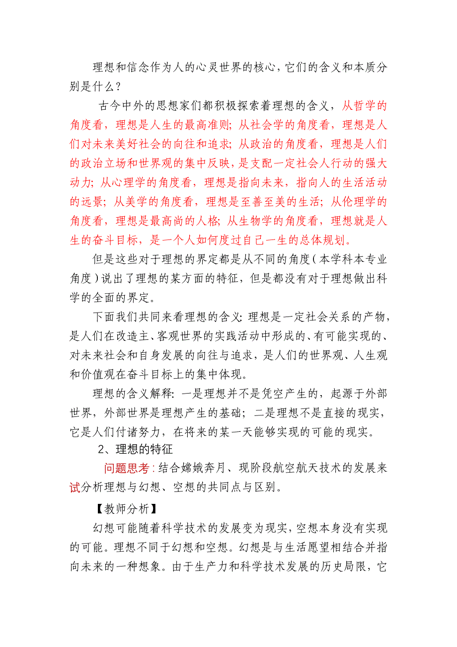 思修 第一章教案.doc_第4页