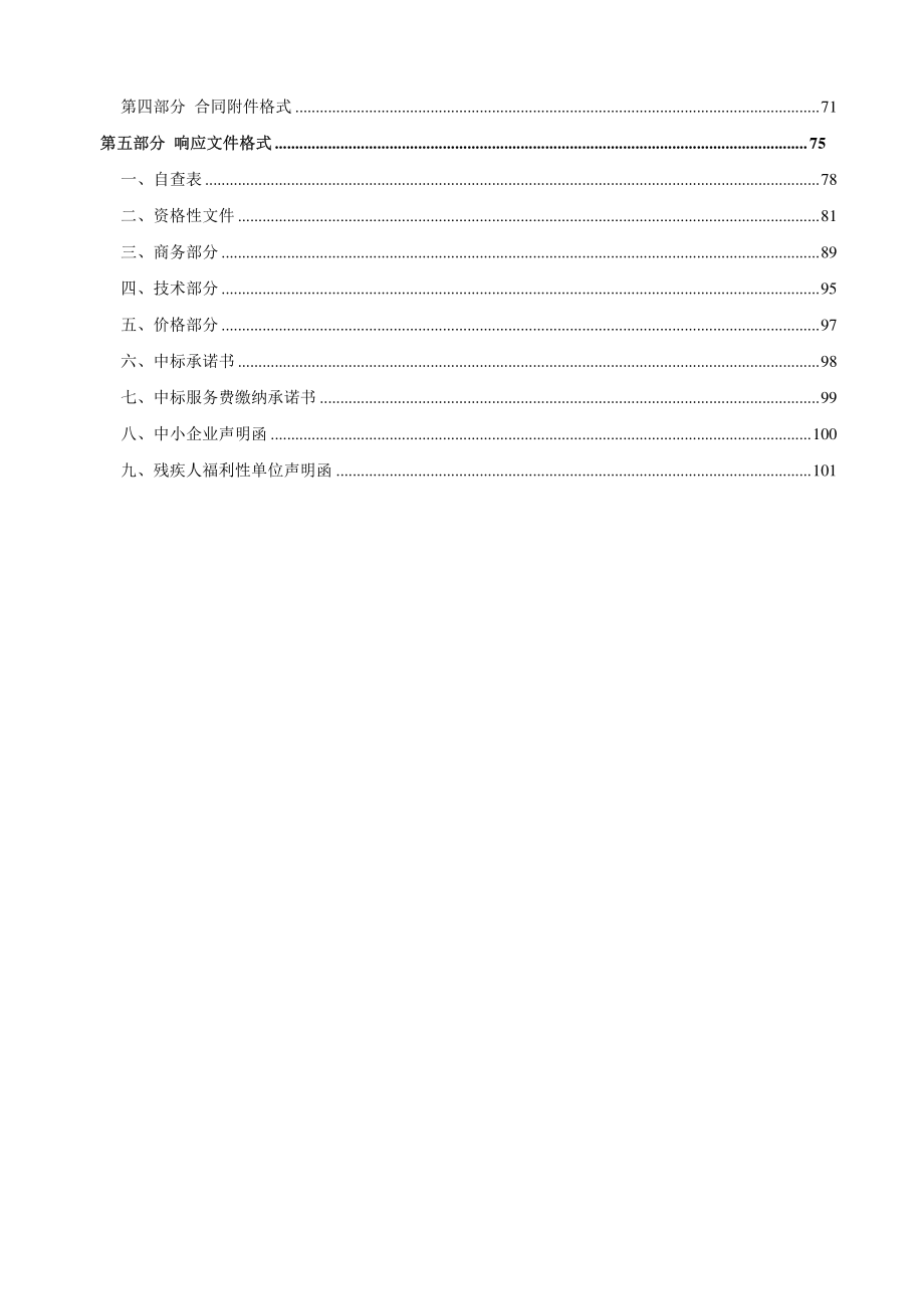 三水区工业中等专业学校运动场及周边提升改造工程招标文件_第3页