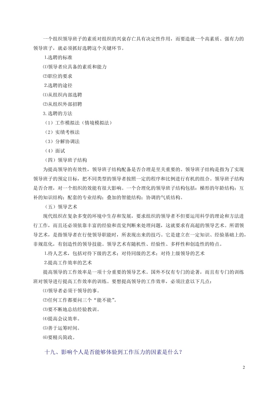 高等教育组织行为学期末复习重点问题提示_第2页