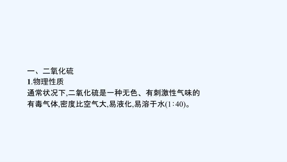 浙江省高考化学（学考标准+条目解析）第七讲含硫化合物的性质和应用课件_第3页