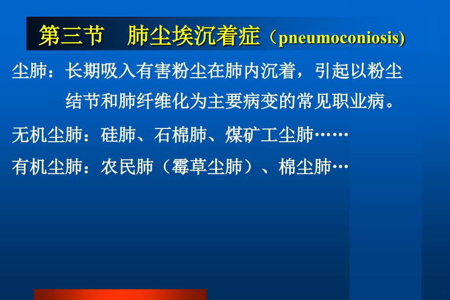 慢性阻塞性肺疾病医学ppt课件_第1页