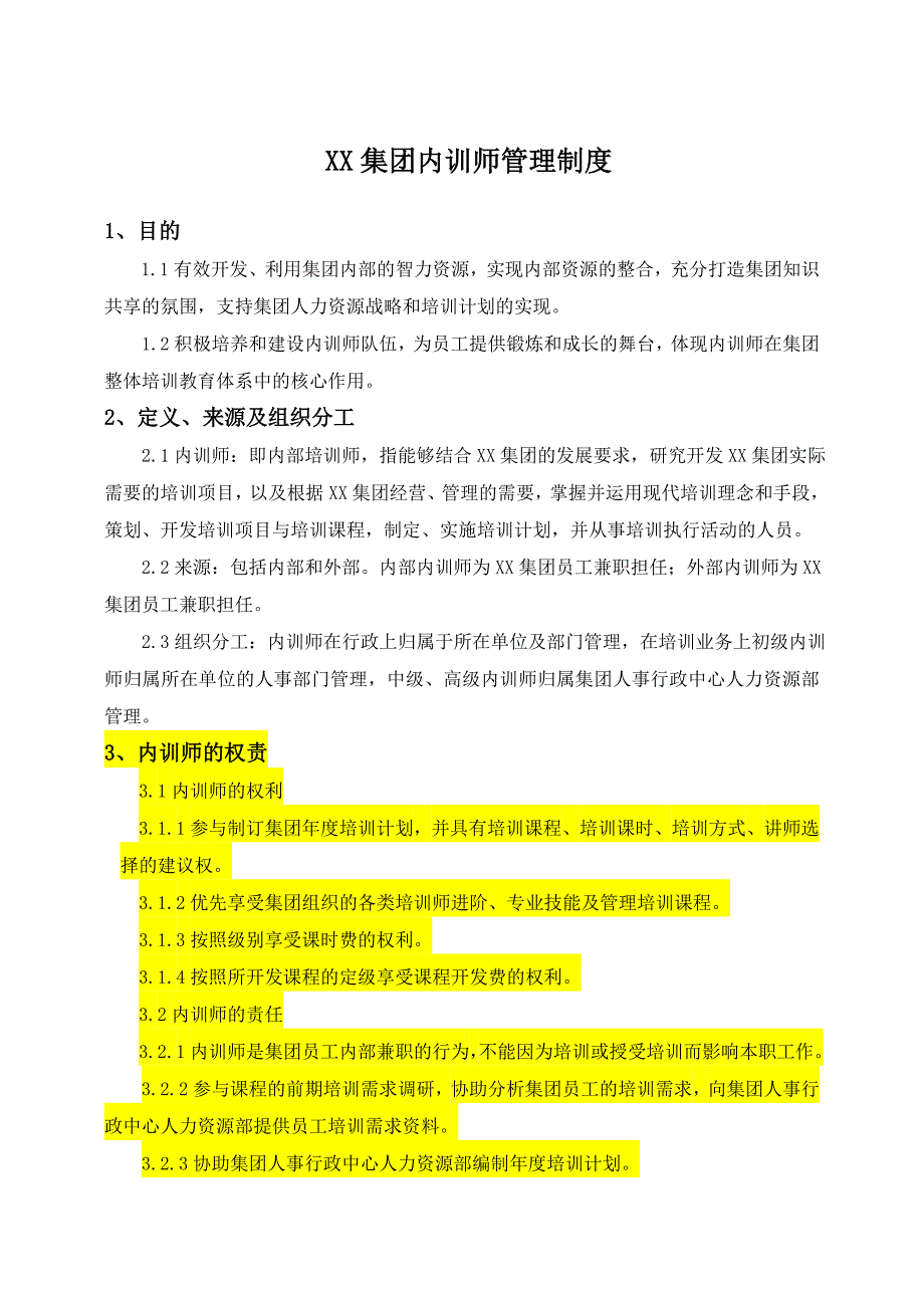 XX集团内训师管理制度(超详细,内含多份表格).doc_第1页