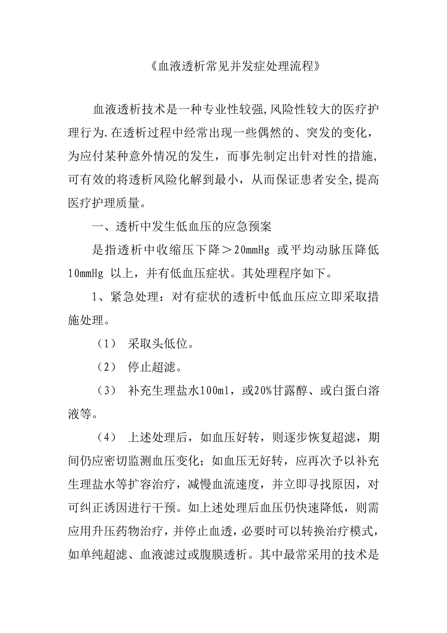 应急预案29种.doc_第1页