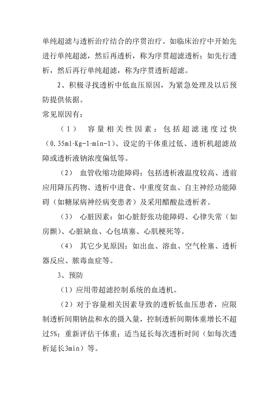 应急预案29种.doc_第2页