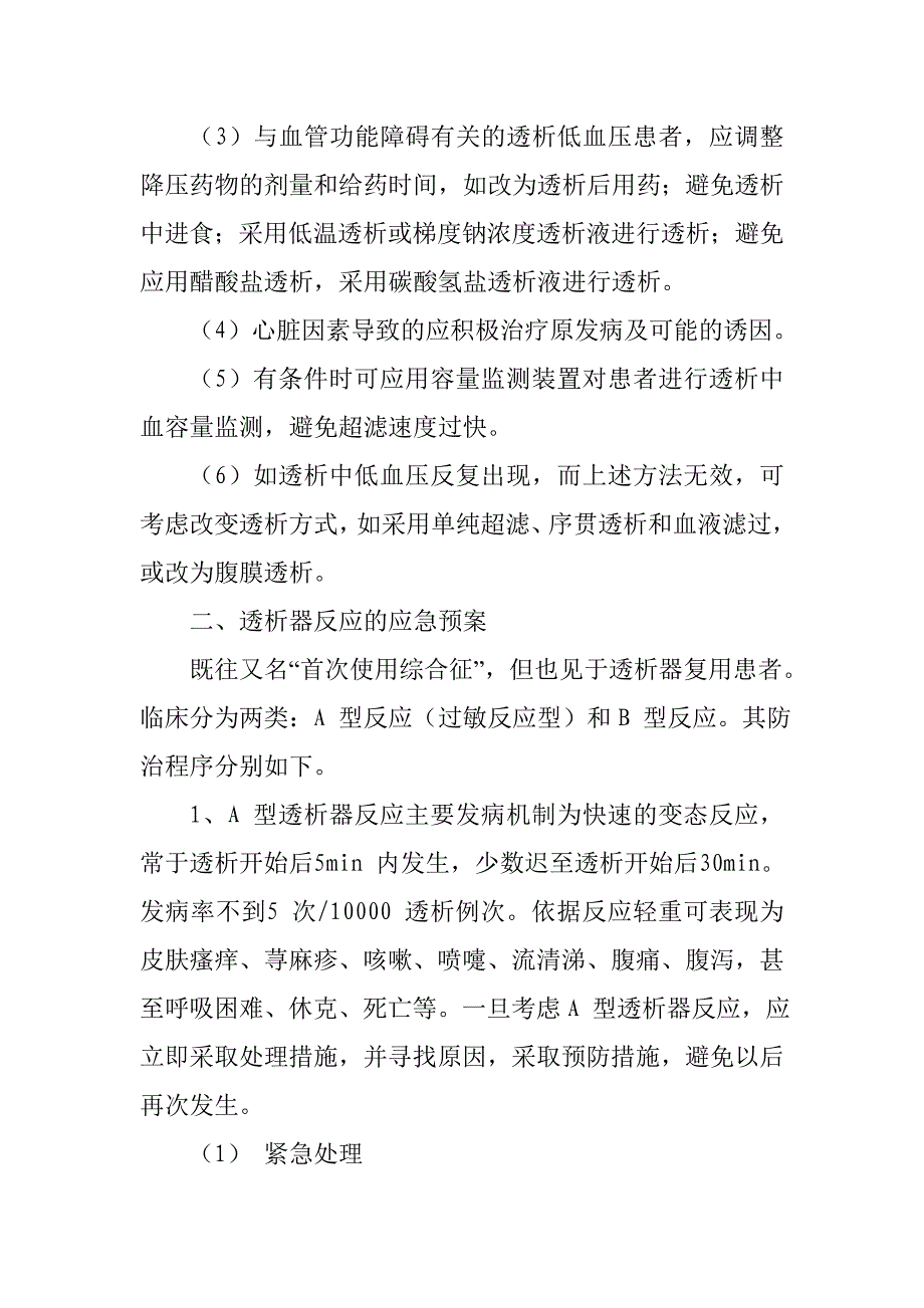 应急预案29种.doc_第3页