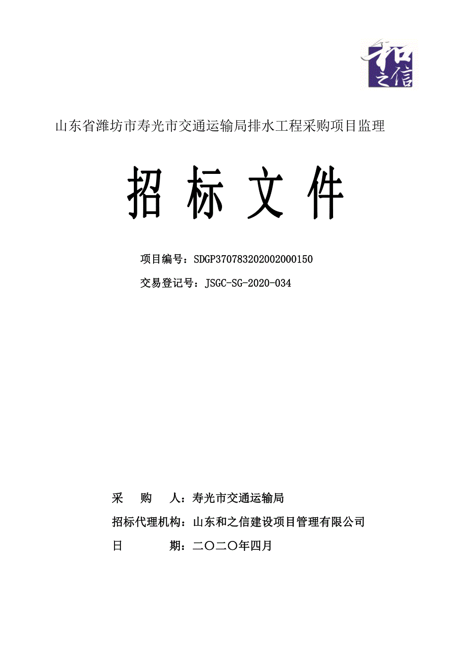 排水工程采购项目招标文件_第1页