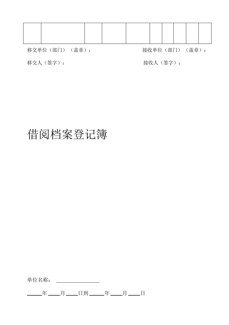 最新档案专用各种登记簿[文档]_第3页