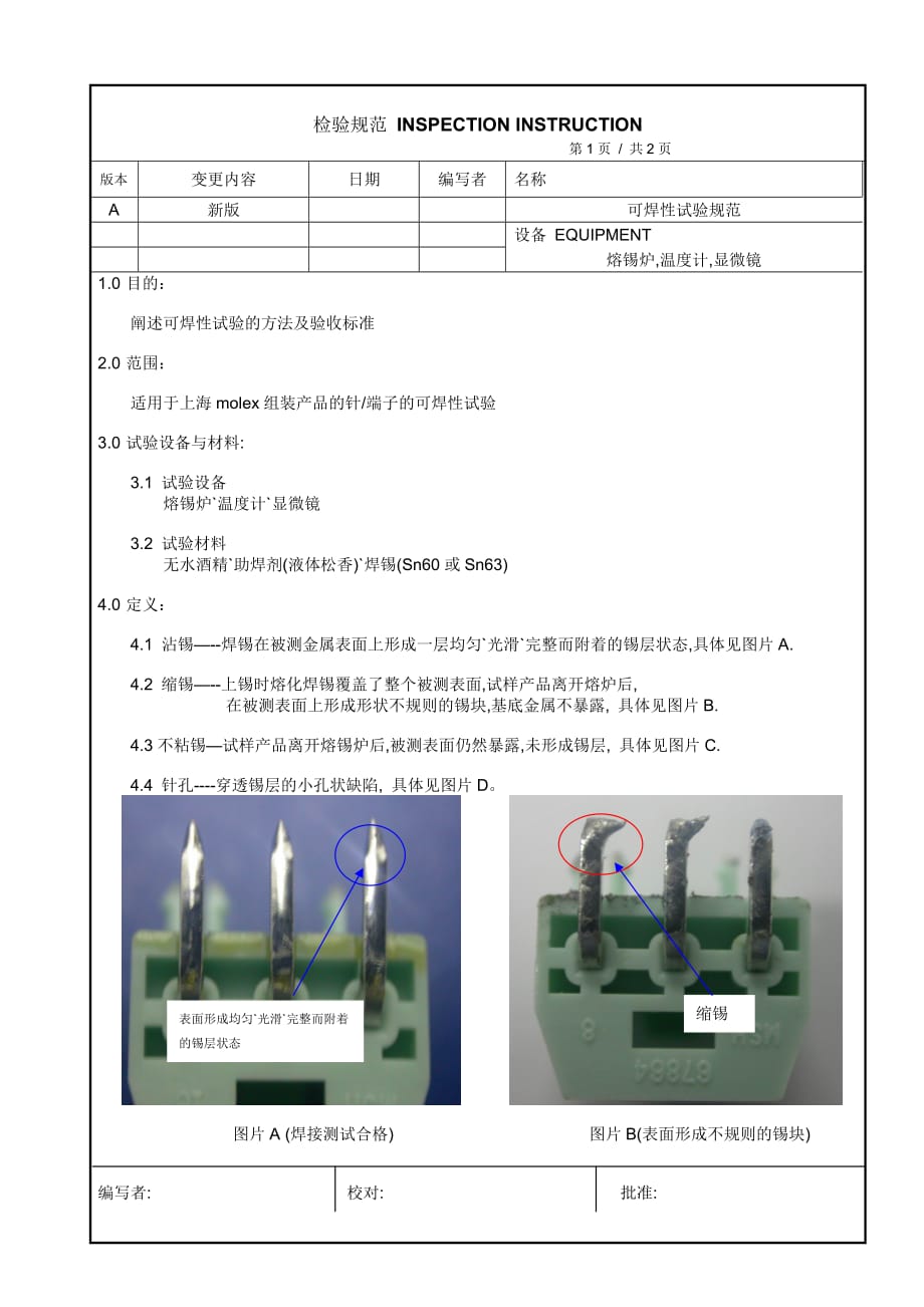 可焊性试验规范标准.doc_第1页