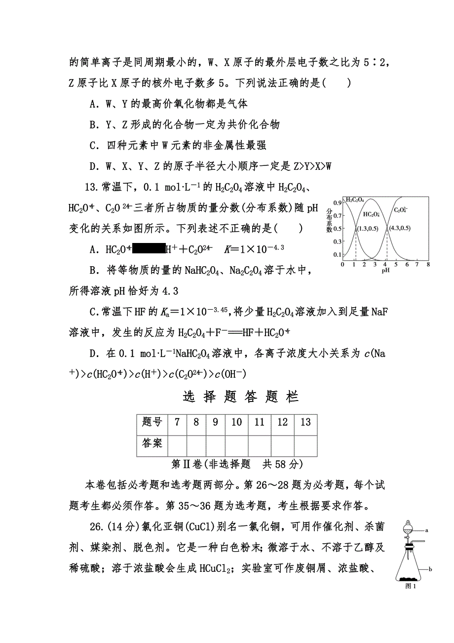 2019高考化学模拟试题(卷)精编(二).doc_第3页