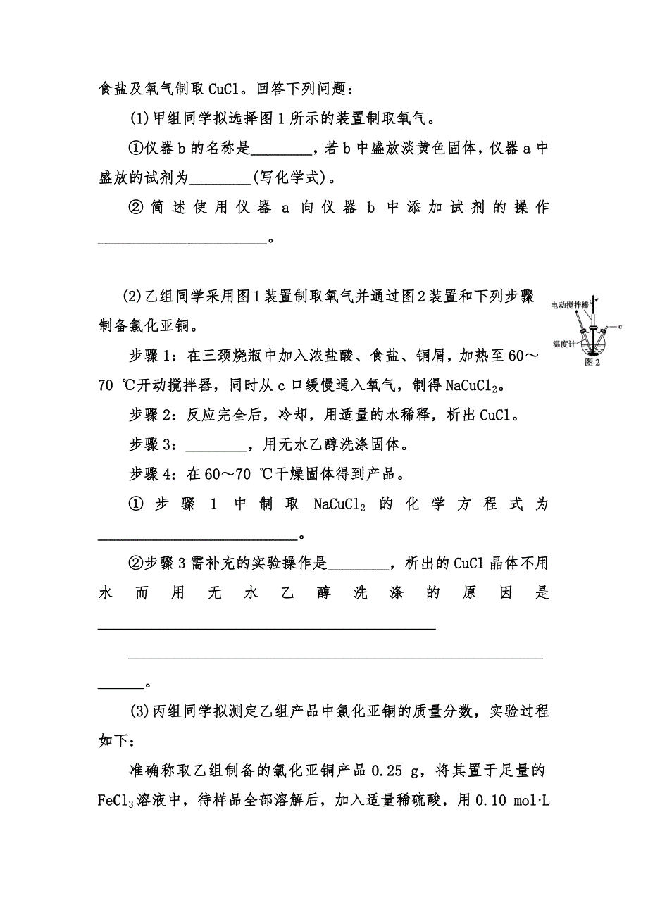 2019高考化学模拟试题(卷)精编(二).doc_第4页