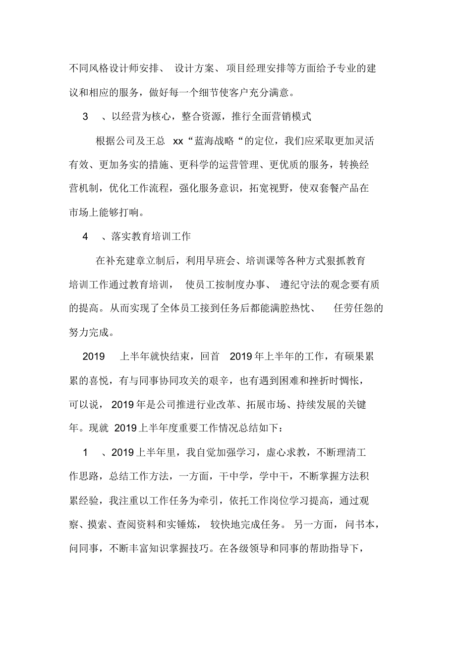 20XX年部门经理上半年工作总结[借鉴参考]_第4页