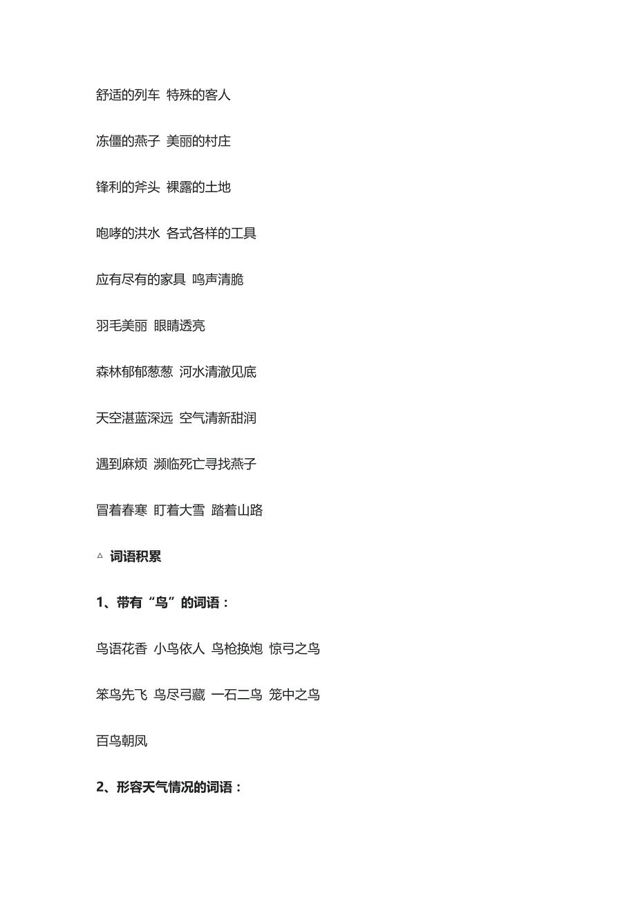 [精]小学三年级语文下册词语复习资料大全_第3页