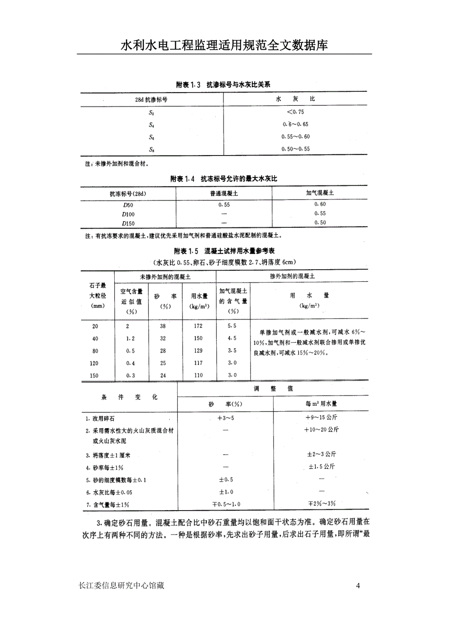 水工混凝土试验5_第4页