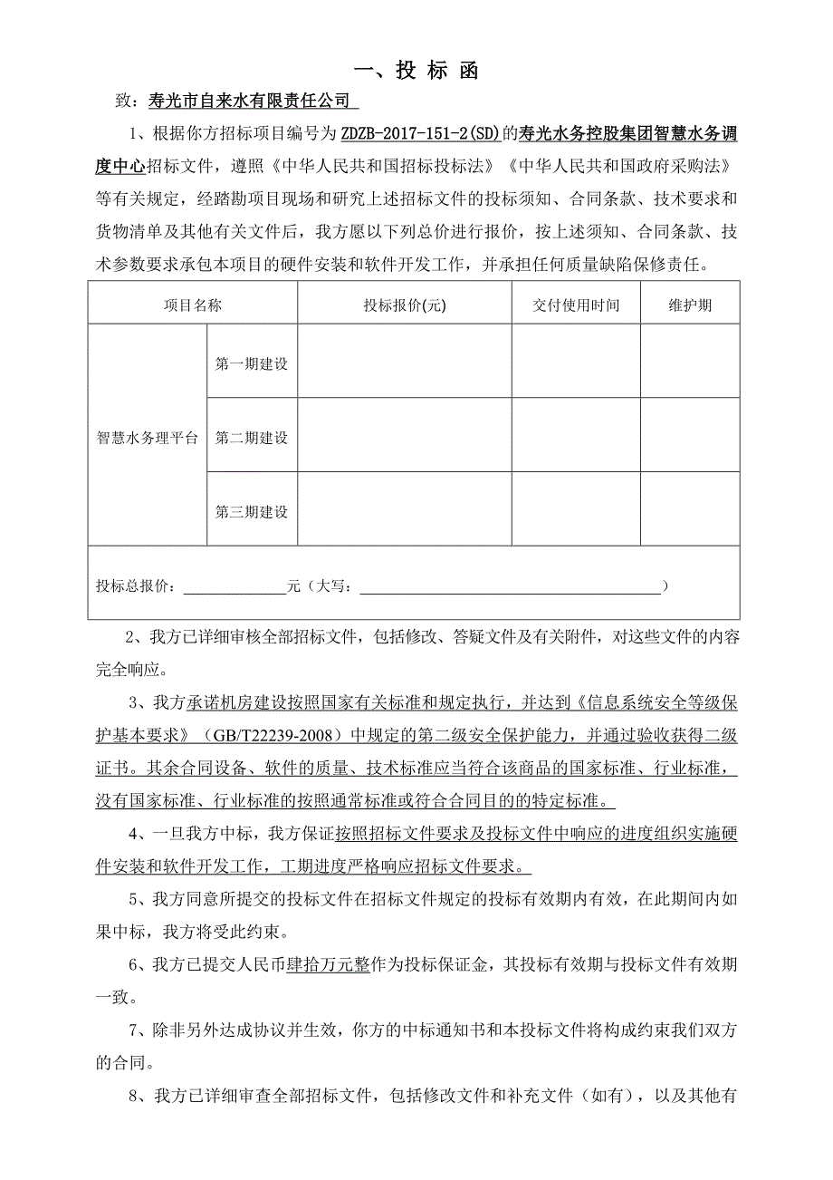 投标文件格式-报价清单软件部分参数.doc_第2页