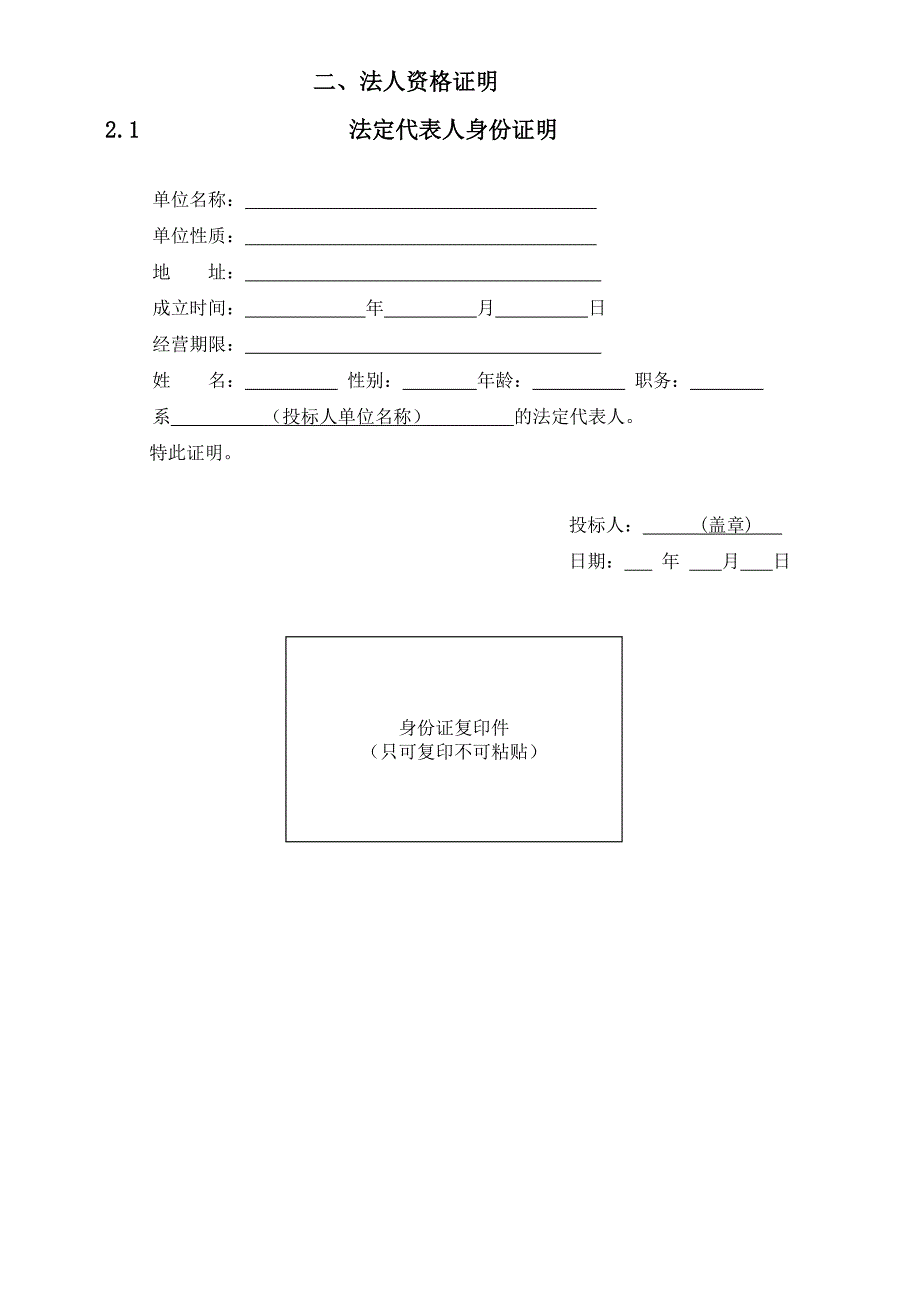 投标文件格式-报价清单软件部分参数.doc_第4页