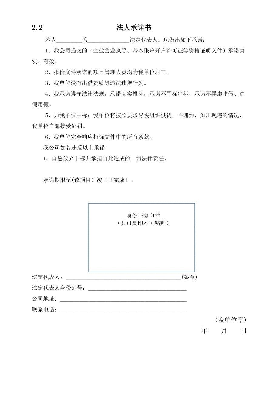 投标文件格式-报价清单软件部分参数.doc_第5页