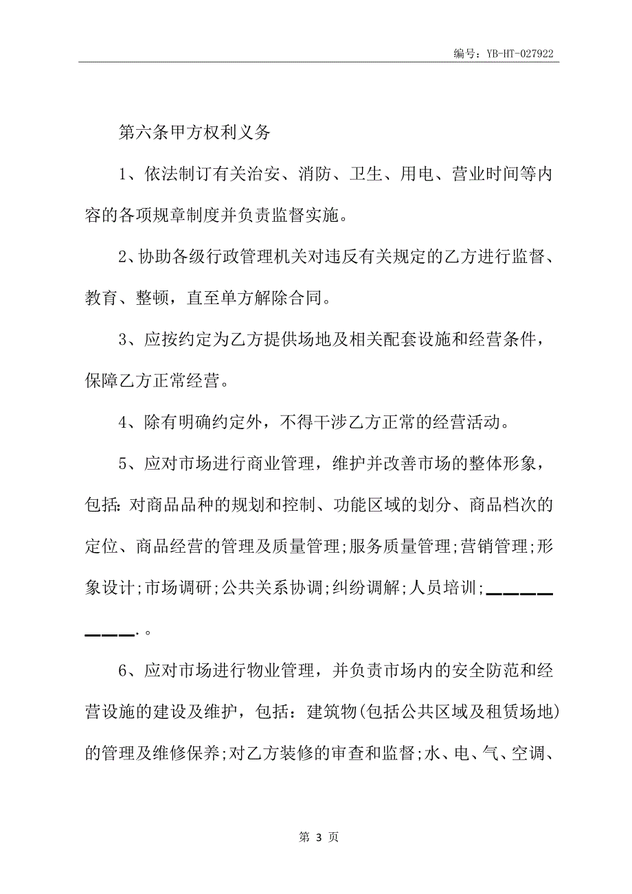 场地厂房租赁合同书范本_第4页