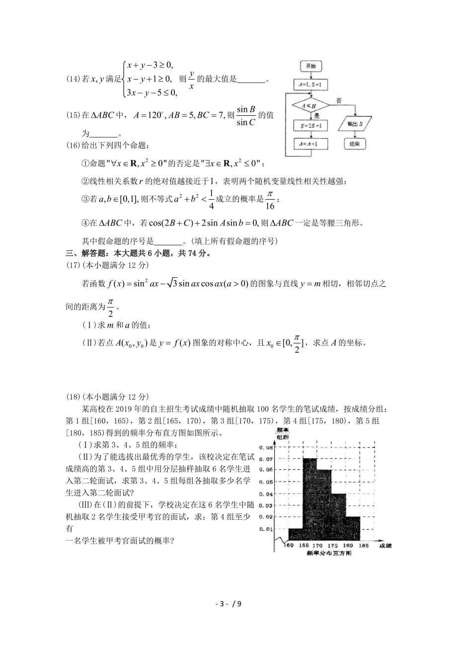 山东省日照市2019届高三一模(数学文)_第3页