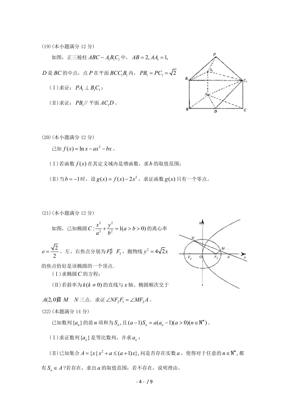 山东省日照市2019届高三一模(数学文)_第4页