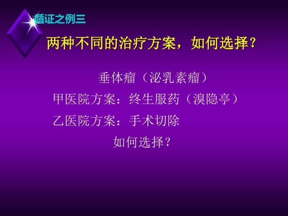 循证护理与护理科研[整理文档]_第5页