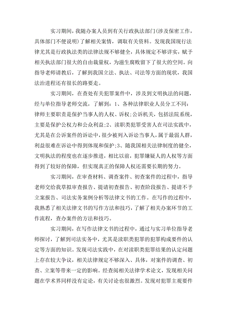 整理2020法院顶岗实习报告3000字五篇_第3页